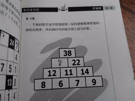 金字塔數字密碼